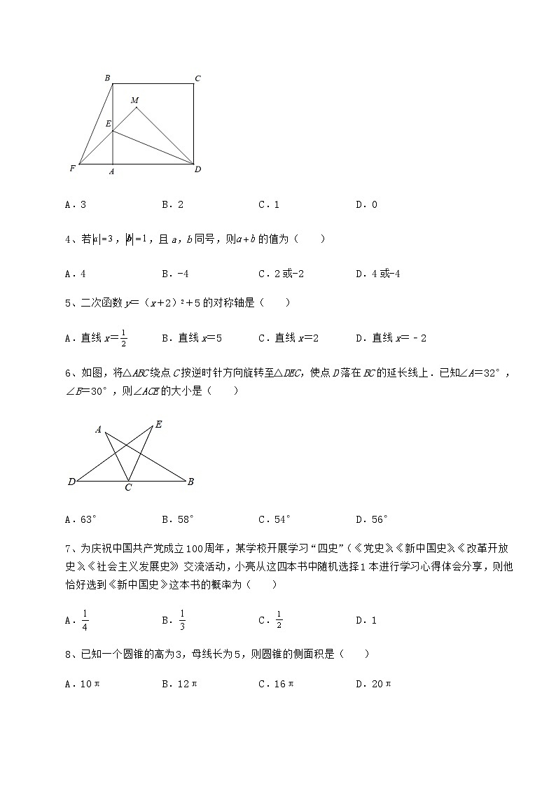 【真题汇编】2022年北京市门头沟区中考数学三年高频真题汇总 卷（Ⅱ）（含详解）02
