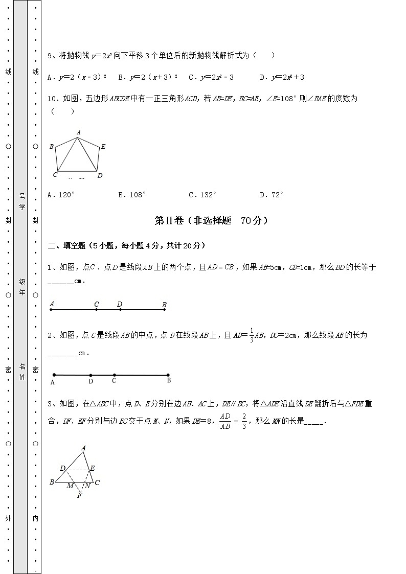 【真题汇编】2022年北京市门头沟区中考数学三年高频真题汇总 卷（Ⅱ）（含详解）03