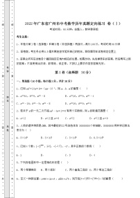 【真题汇编】2022年广东省广州市中考数学历年真题定向练习 卷（Ⅰ）（含答案及解析）