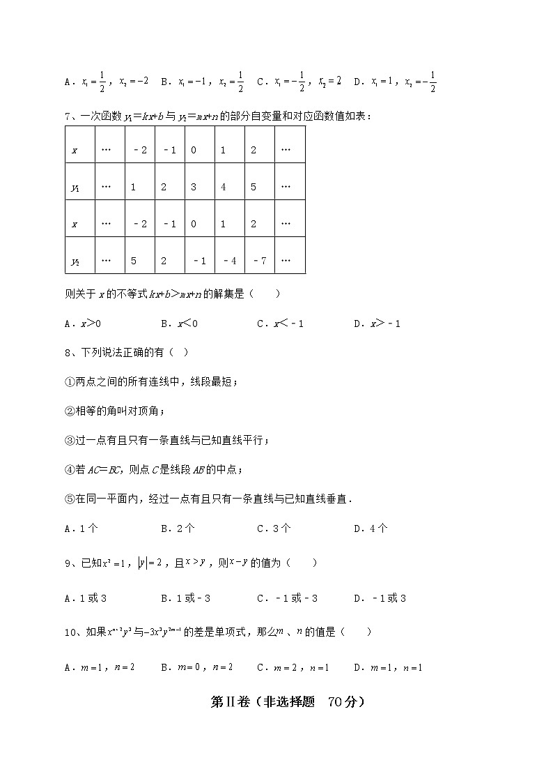 【真题汇编】2022年广东省广州市中考数学历年真题定向练习 卷（Ⅰ）（含答案及解析）第2页