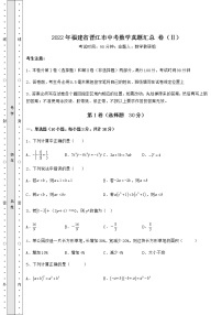 【真题汇编】2022年福建省晋江市中考数学真题汇总 卷（Ⅱ）（含答案详解）