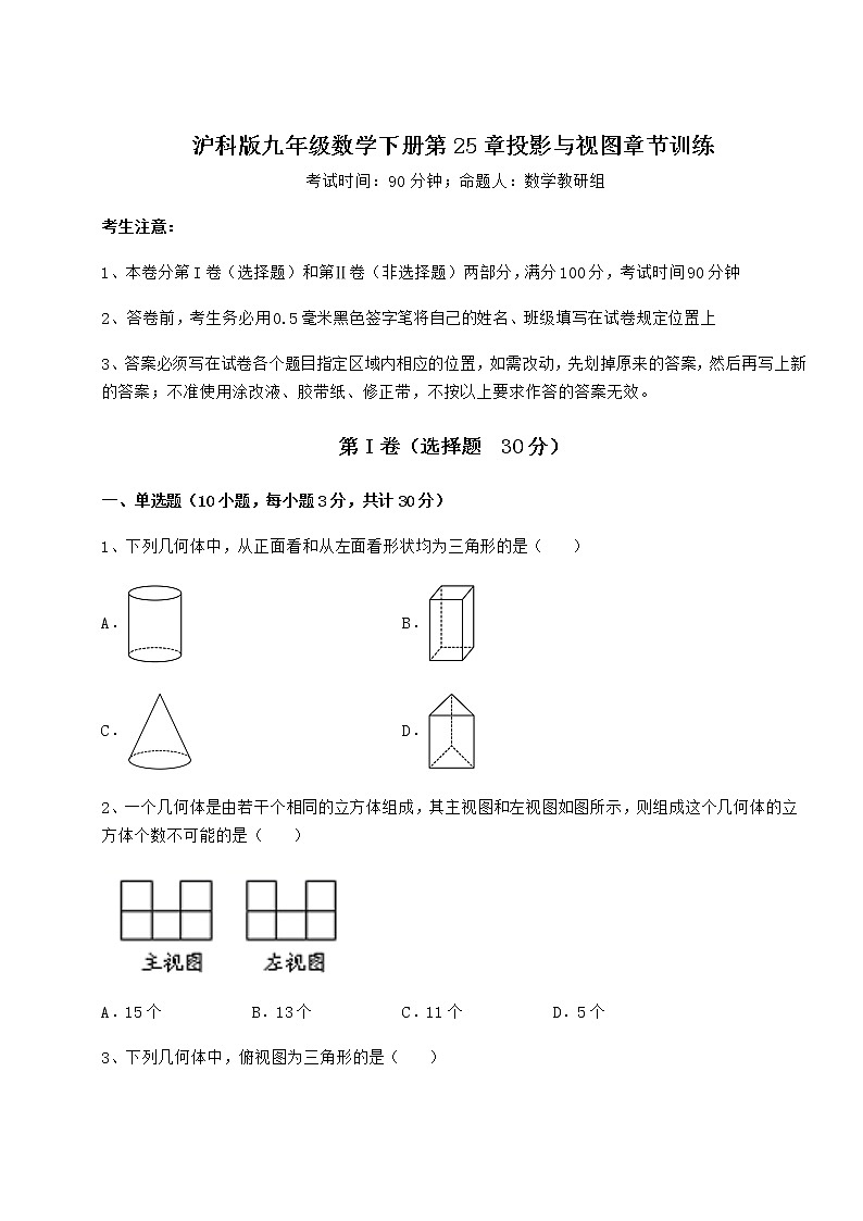 2022年强化训练沪科版九年级数学下册第25章投影与视图章节训练练习题（精选含解析）01