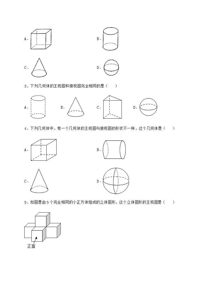 2022年强化训练沪科版九年级数学下册第25章投影与视图月考试卷（无超纲带解析）02