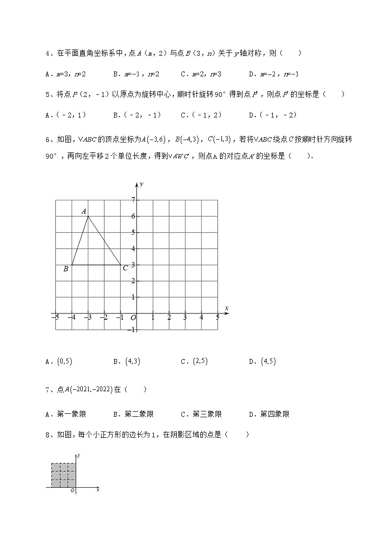 2021-2022学年基础强化沪教版七年级数学第二学期第十五章平面直角坐标系专项测评试卷（含答案详解）02