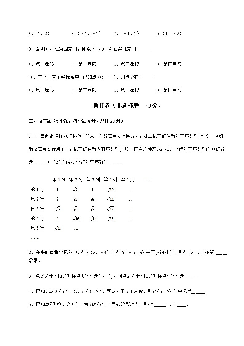 2021-2022学年基础强化沪教版七年级数学第二学期第十五章平面直角坐标系专项测评试卷（含答案详解）03