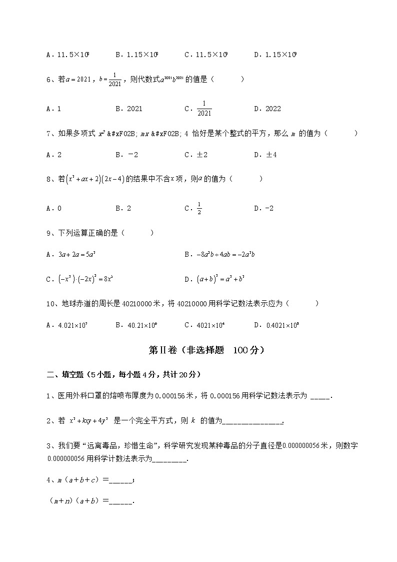 精品试卷冀教版七年级数学下册第八章整式的乘法综合练习试卷（精选）第2页