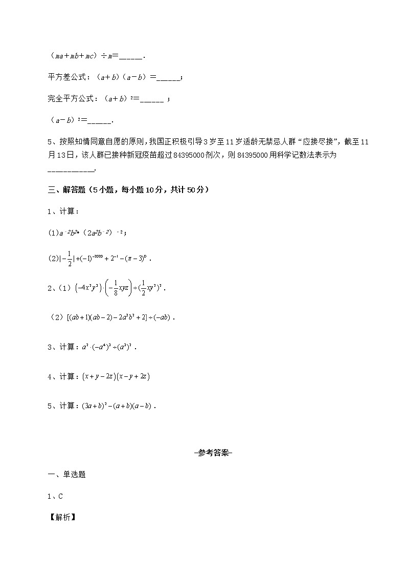 精品试卷冀教版七年级数学下册第八章整式的乘法综合练习试卷（精选）第3页