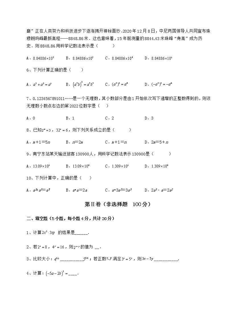 精品试题冀教版七年级数学下册第八章整式的乘法月考试题第2页