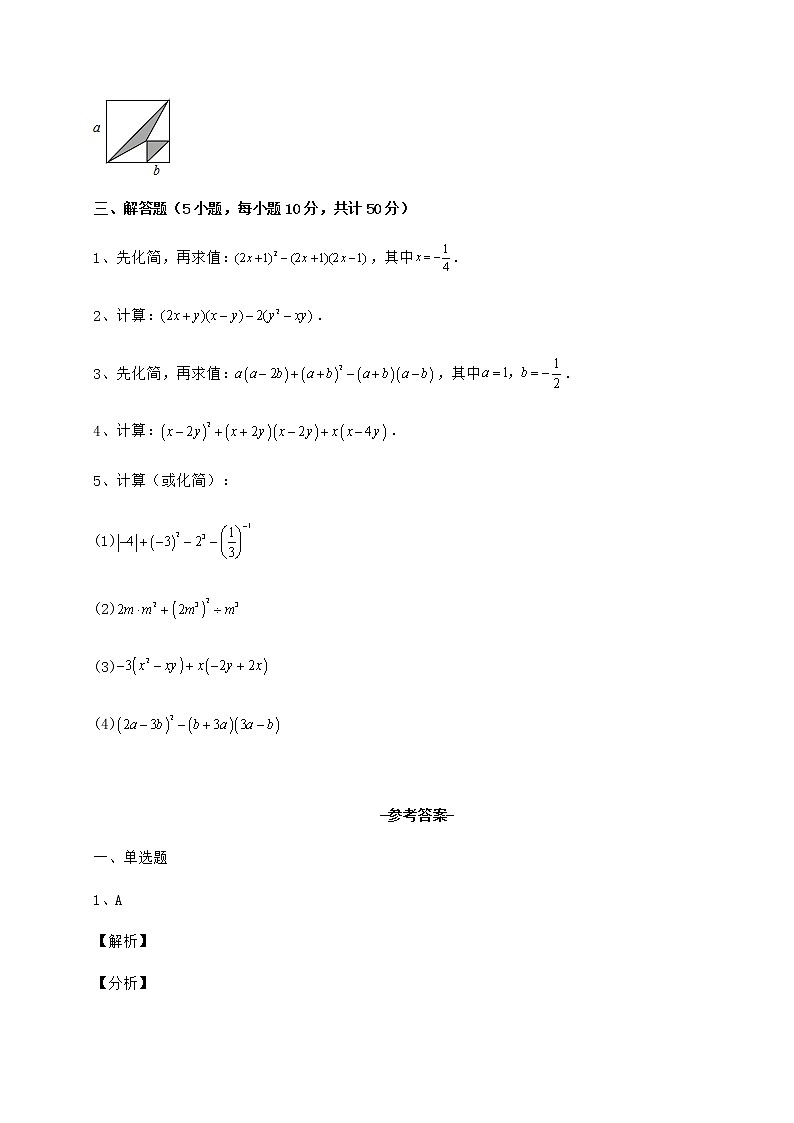 精品试题冀教版七年级数学下册第八章整式的乘法专题练习试卷（精选含答案）第3页