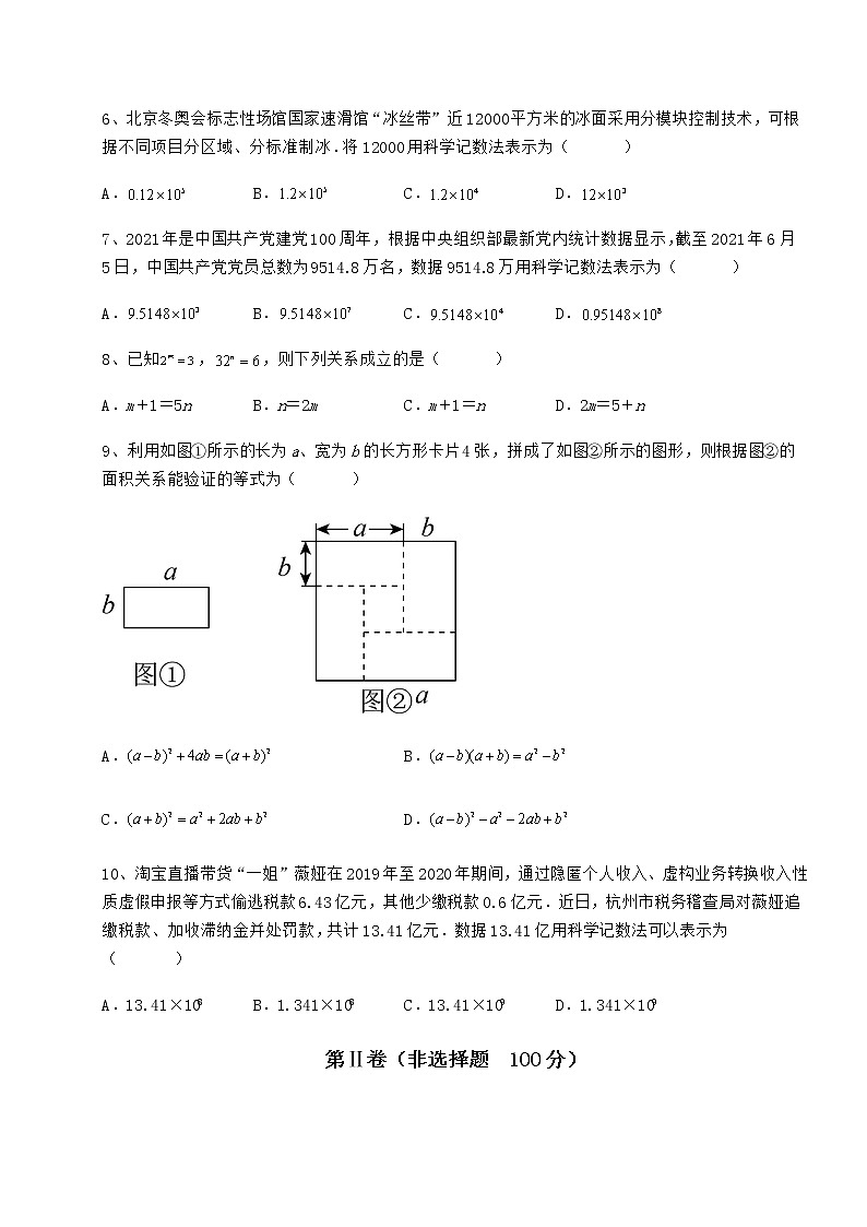精品试题冀教版七年级数学下册第八章整式的乘法难点解析试题（精选）第2页