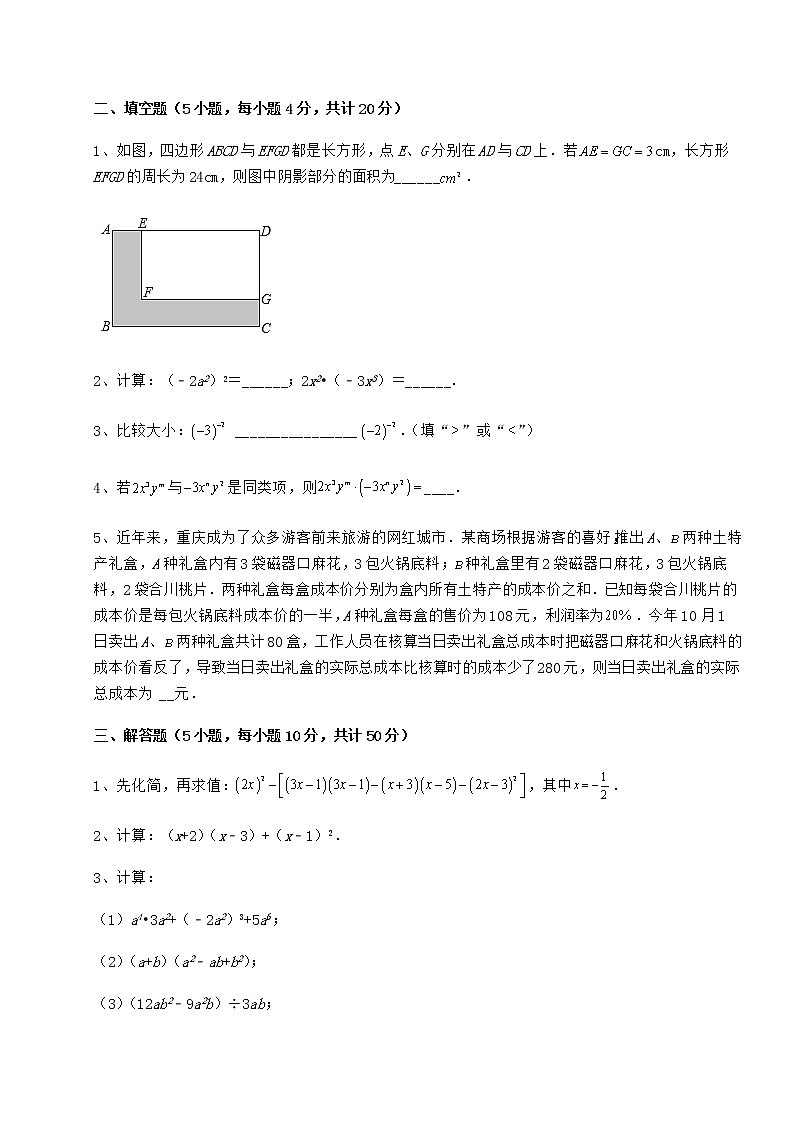 精品试题冀教版七年级数学下册第八章整式的乘法难点解析试题（精选）第3页