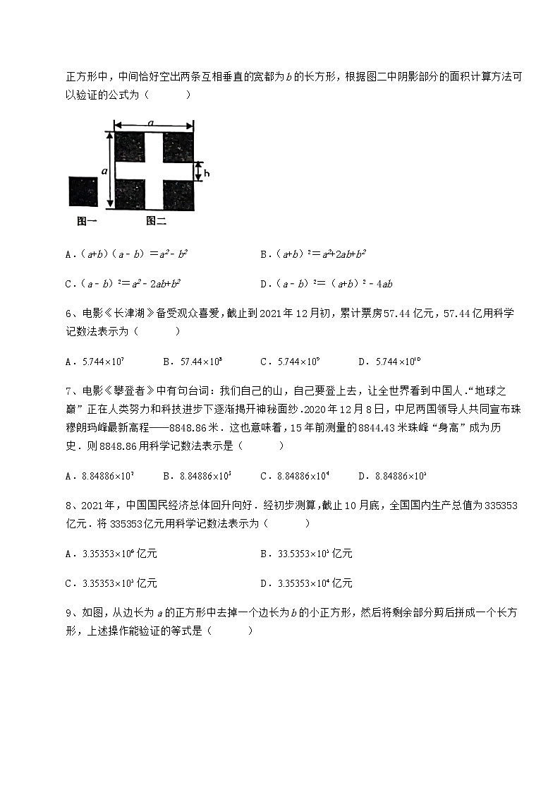精品试卷冀教版七年级数学下册第八章整式的乘法综合测试练习题（无超纲）第2页