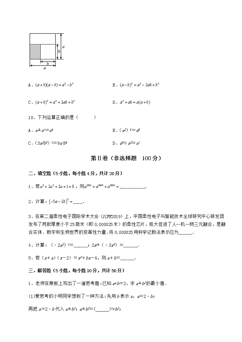 精品试卷冀教版七年级数学下册第八章整式的乘法综合测试练习题（无超纲）第3页