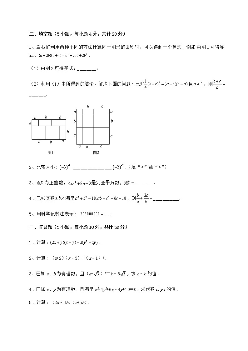 精品试题冀教版七年级数学下册第八章整式的乘法定向练习试题（含详细解析）第3页