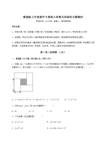 冀教版七年级下册第八章   整式乘法综合与测试课时训练