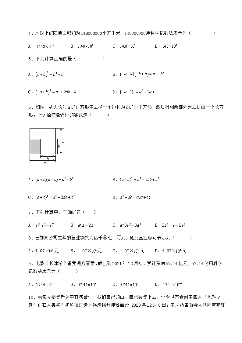 精品试题冀教版七年级数学下册第八章整式的乘法专题测评试题（含答案解析）第2页