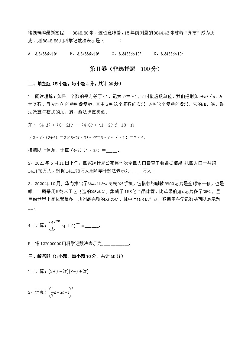 精品试题冀教版七年级数学下册第八章整式的乘法专题测评试题（含答案解析）第3页