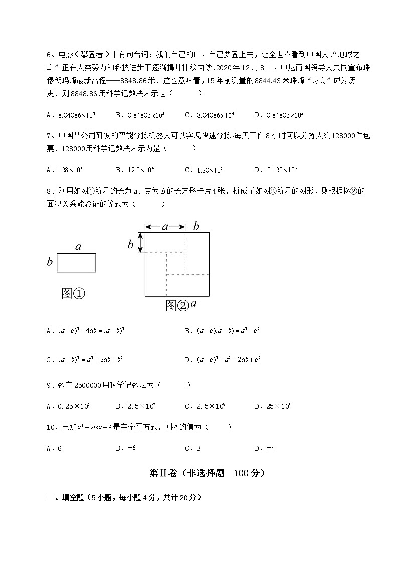 精品试题冀教版七年级数学下册第八章整式的乘法同步训练练习题（无超纲）第2页