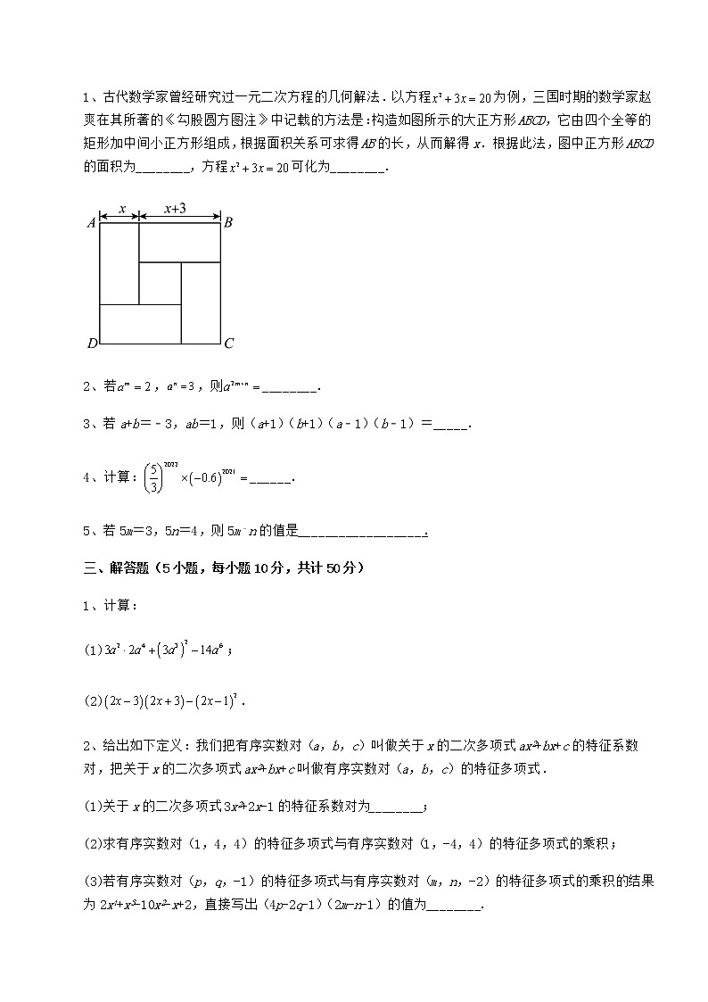 精品试题冀教版七年级数学下册第八章整式的乘法同步训练练习题（无超纲）第3页