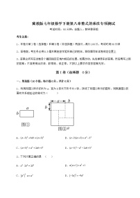 初中数学冀教版七年级下册第八章   整式乘法综合与测试课后练习题