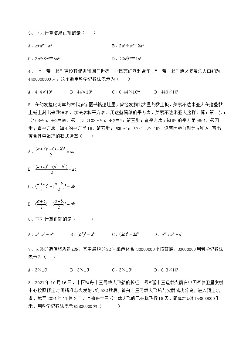 精品试题冀教版七年级数学下册第八章整式的乘法专项测试练习题（精选）第2页