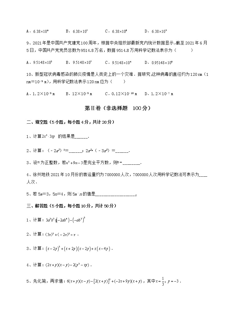 精品试题冀教版七年级数学下册第八章整式的乘法专项测试练习题（精选）第3页
