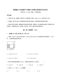 初中数学冀教版七年级下册第八章   整式乘法综合与测试随堂练习题