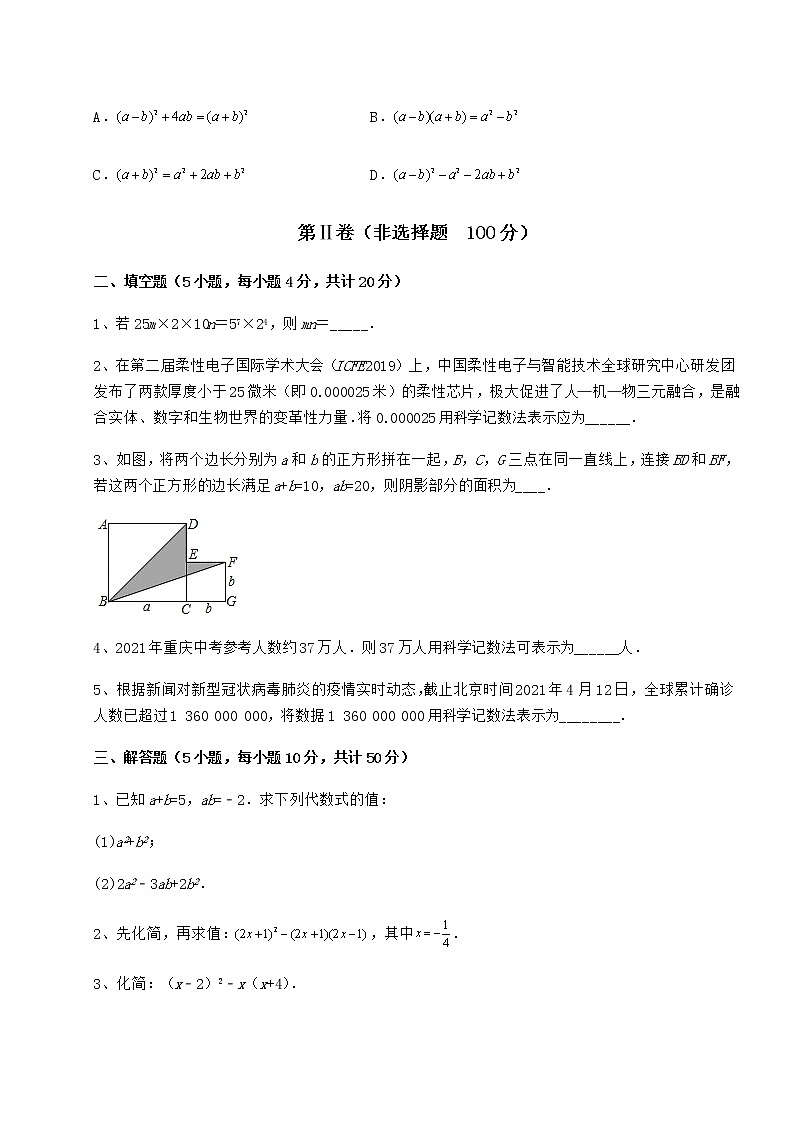 2022年最新强化训练冀教版七年级数学下册第八章整式的乘法定向攻克试题（含答案解析）第3页