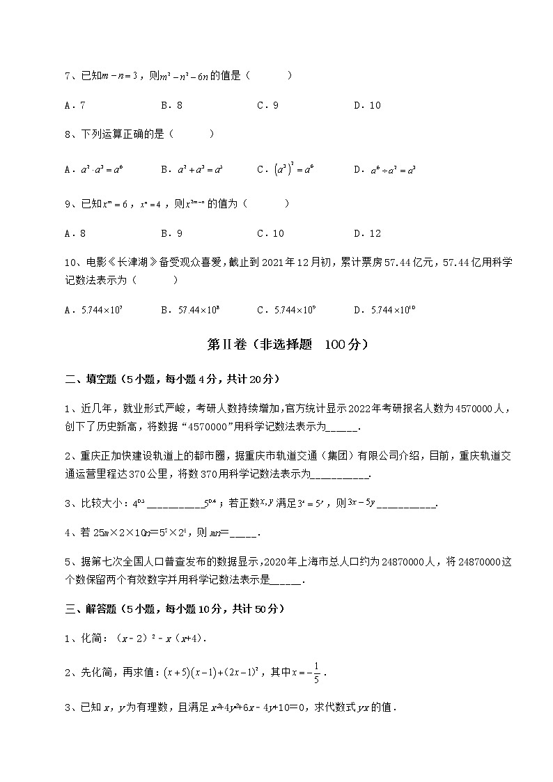 精品试卷冀教版七年级数学下册第八章整式的乘法定向攻克练习题（精选）02