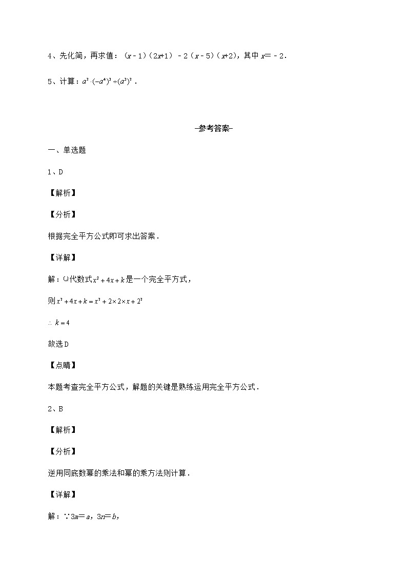 精品试卷冀教版七年级数学下册第八章整式的乘法定向攻克练习题（精选）03