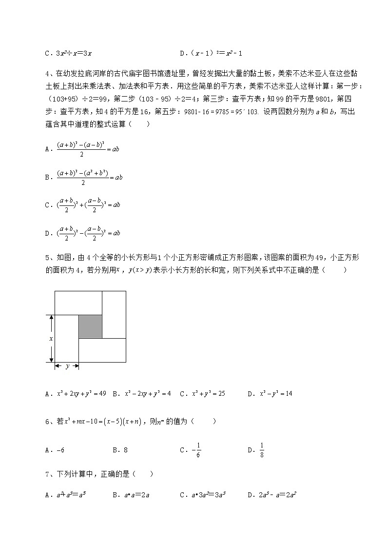 精品试题冀教版七年级数学下册第八章整式的乘法单元测试试题（名师精选）第2页