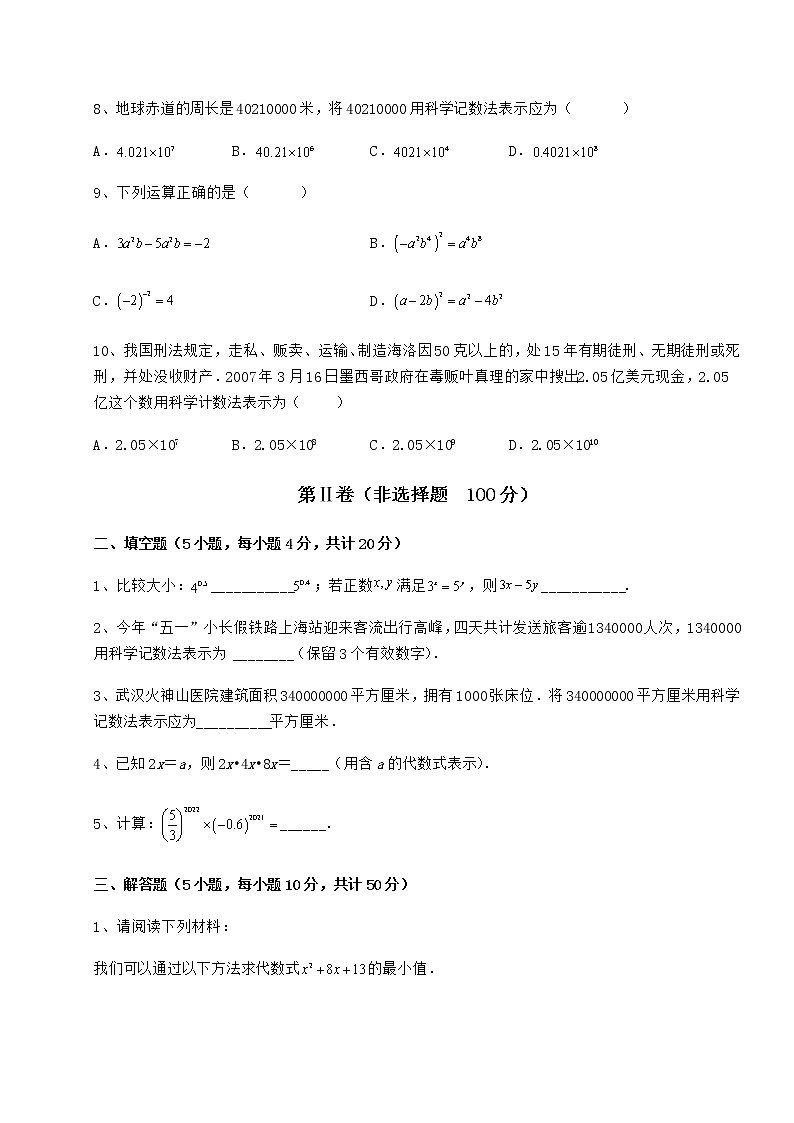 精品试题冀教版七年级数学下册第八章整式的乘法单元测试试题（名师精选）第3页