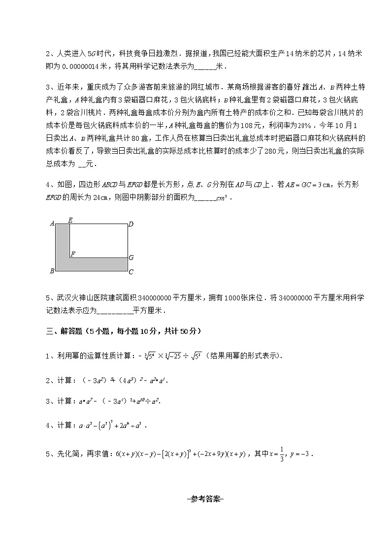2022年最新强化训练冀教版七年级数学下册第八章整式的乘法章节测试试题（含详细解析）第3页