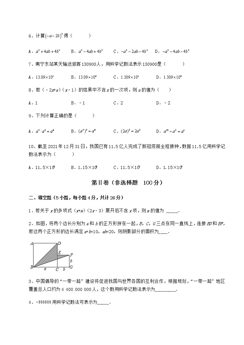 精品试题冀教版七年级数学下册第八章整式的乘法章节练习试题（含答案解析）02