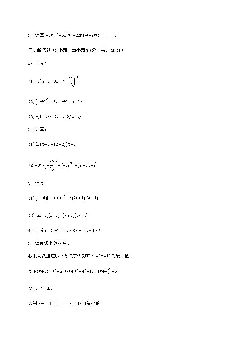 精品试题冀教版七年级数学下册第八章整式的乘法章节练习试题（含答案解析）03