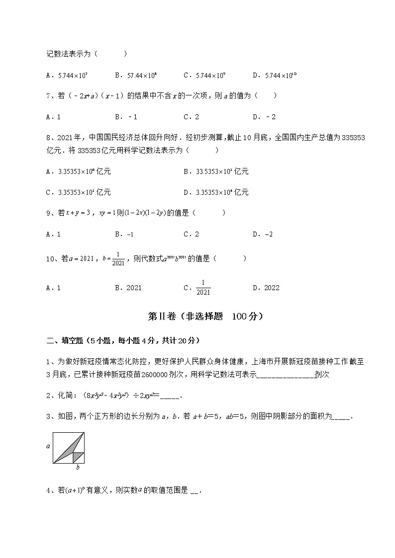 精品试题冀教版七年级数学下册第八章整式的乘法单元测试练习题（含详解）第2页