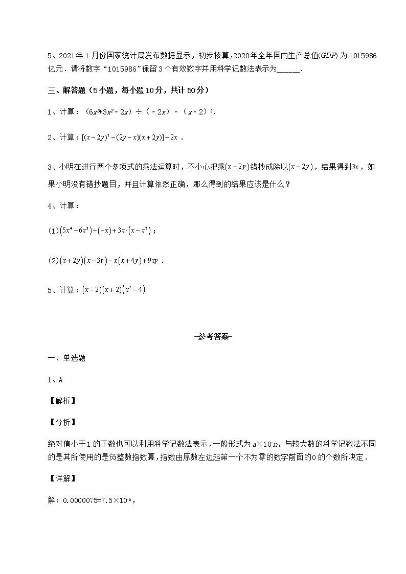 精品试题冀教版七年级数学下册第八章整式的乘法单元测试练习题（含详解）第3页