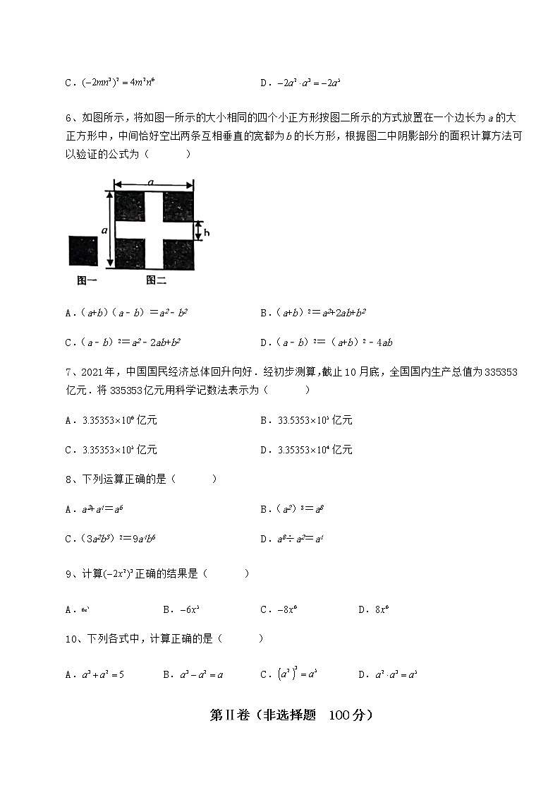 精品试题冀教版七年级数学下册第八章整式的乘法章节练习试题（无超纲）02