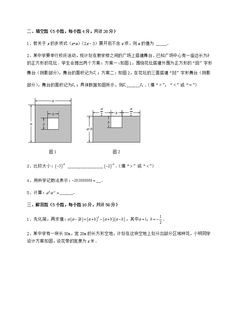 精品试题冀教版七年级数学下册第八章整式的乘法章节练习试题（无超纲）03