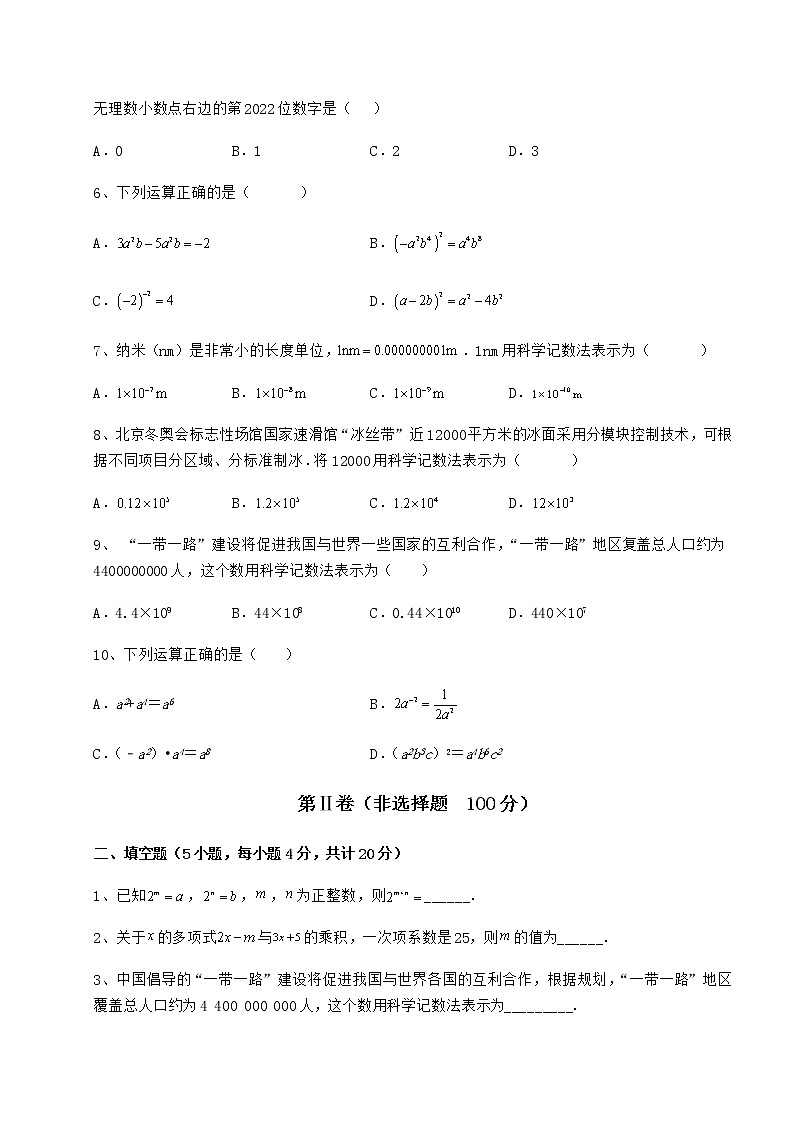 2022年最新强化训练冀教版七年级数学下册第八章整式的乘法课时练习试题（无超纲）第2页