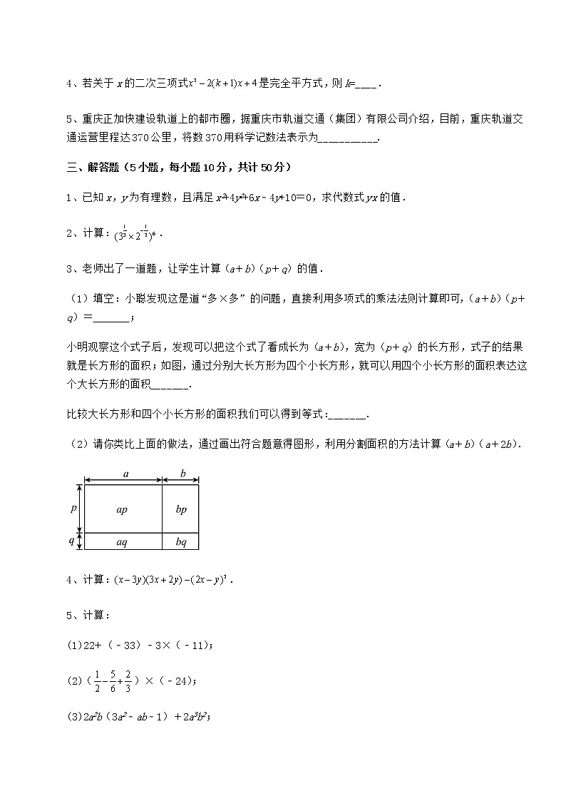 2022年最新强化训练冀教版七年级数学下册第八章整式的乘法课时练习试题（无超纲）第3页