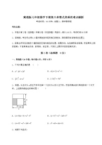 2020-2021学年第八章   整式乘法综合与测试同步训练题