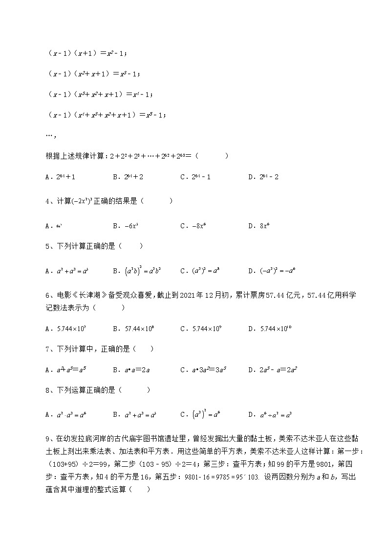 精品试卷冀教版七年级数学下册第八章整式的乘法难点解析试卷（精选）第2页