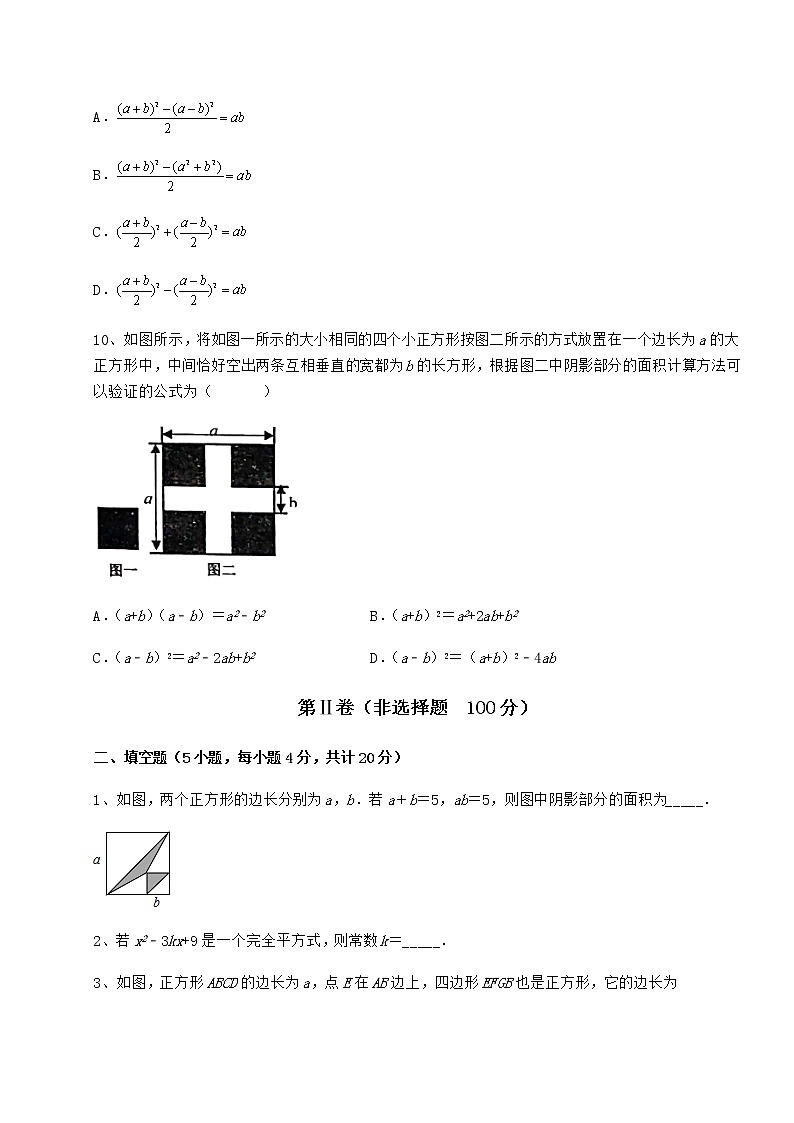 精品试卷冀教版七年级数学下册第八章整式的乘法难点解析试卷（精选）第3页