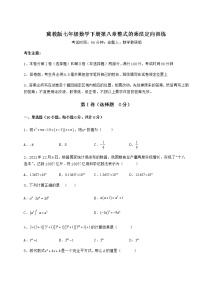 冀教版七年级下册第八章   整式乘法综合与测试当堂检测题