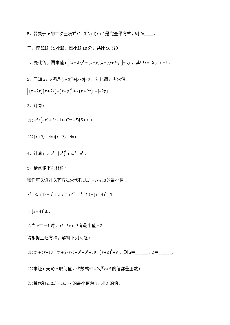 精品试卷冀教版七年级数学下册第八章整式的乘法定向训练试题第3页