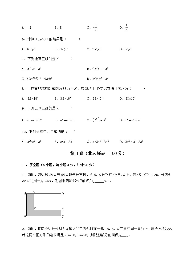 精品试卷冀教版七年级数学下册第八章整式的乘法同步练习试卷（含答案详解）第2页