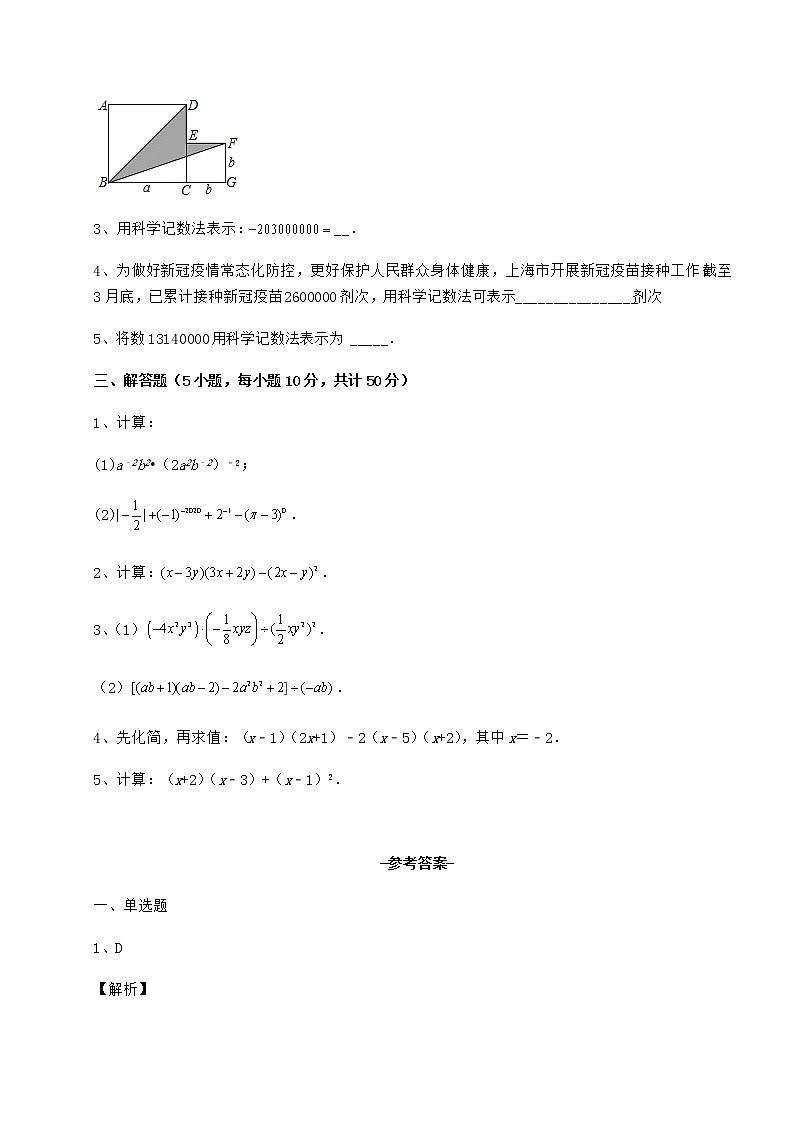 精品试卷冀教版七年级数学下册第八章整式的乘法同步练习试卷（含答案详解）第3页