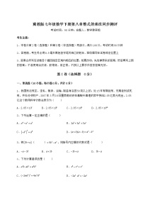 初中数学冀教版七年级下册第八章   整式乘法综合与测试课后测评