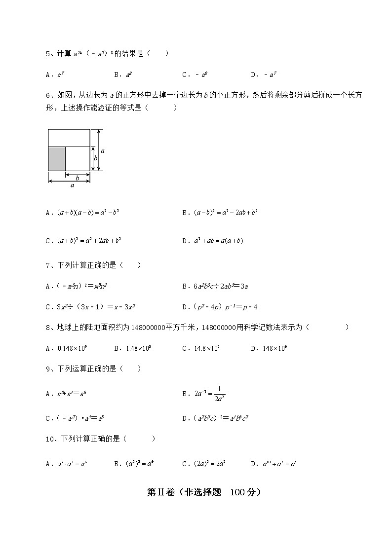 精品试题冀教版七年级数学下册第八章整式的乘法同步测评试卷（含答案详解）第2页